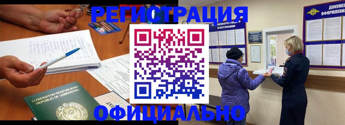 прописка штамп в Радужном