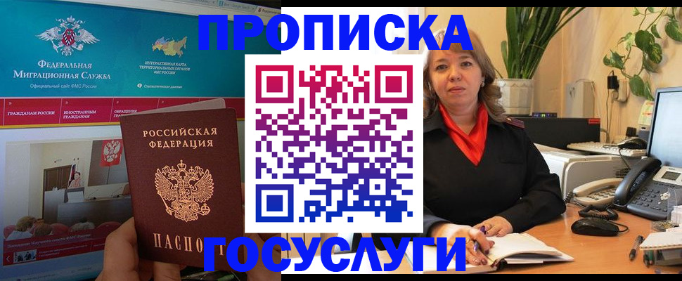 временная регистрация недорого в Радужном
