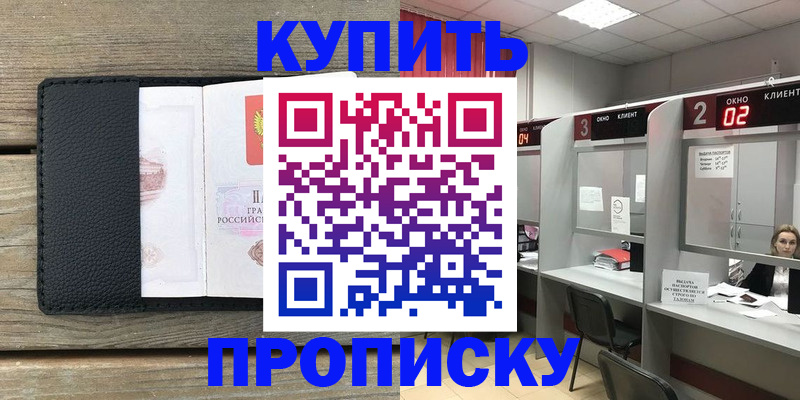 прописка для военкомата в Радужном