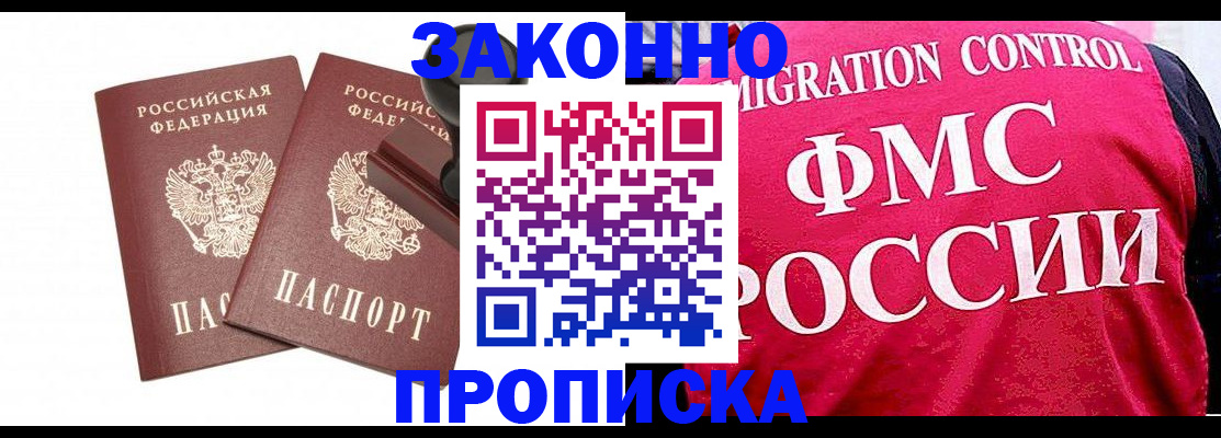 прописка в квартире в Радужном