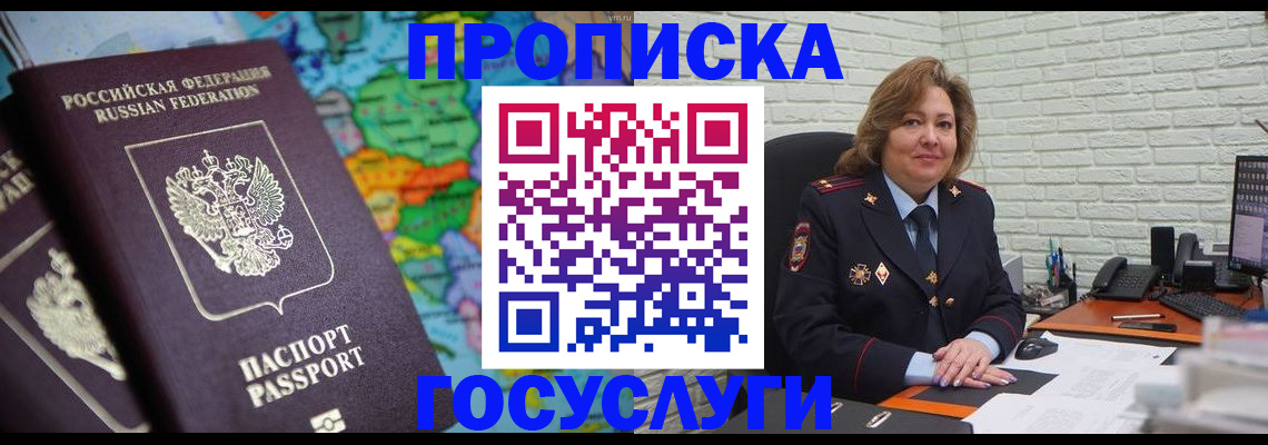 прописка поиск в Радужном