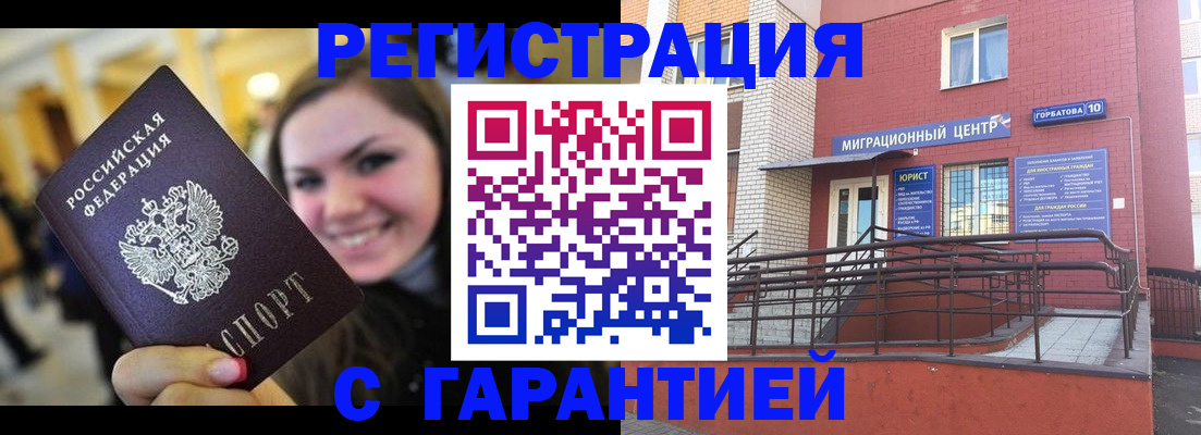 временная регистрация в Радужном